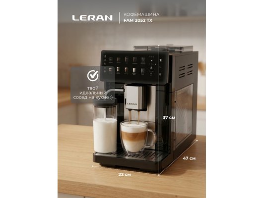 Кофемашина LERAN FAM 2052 TX